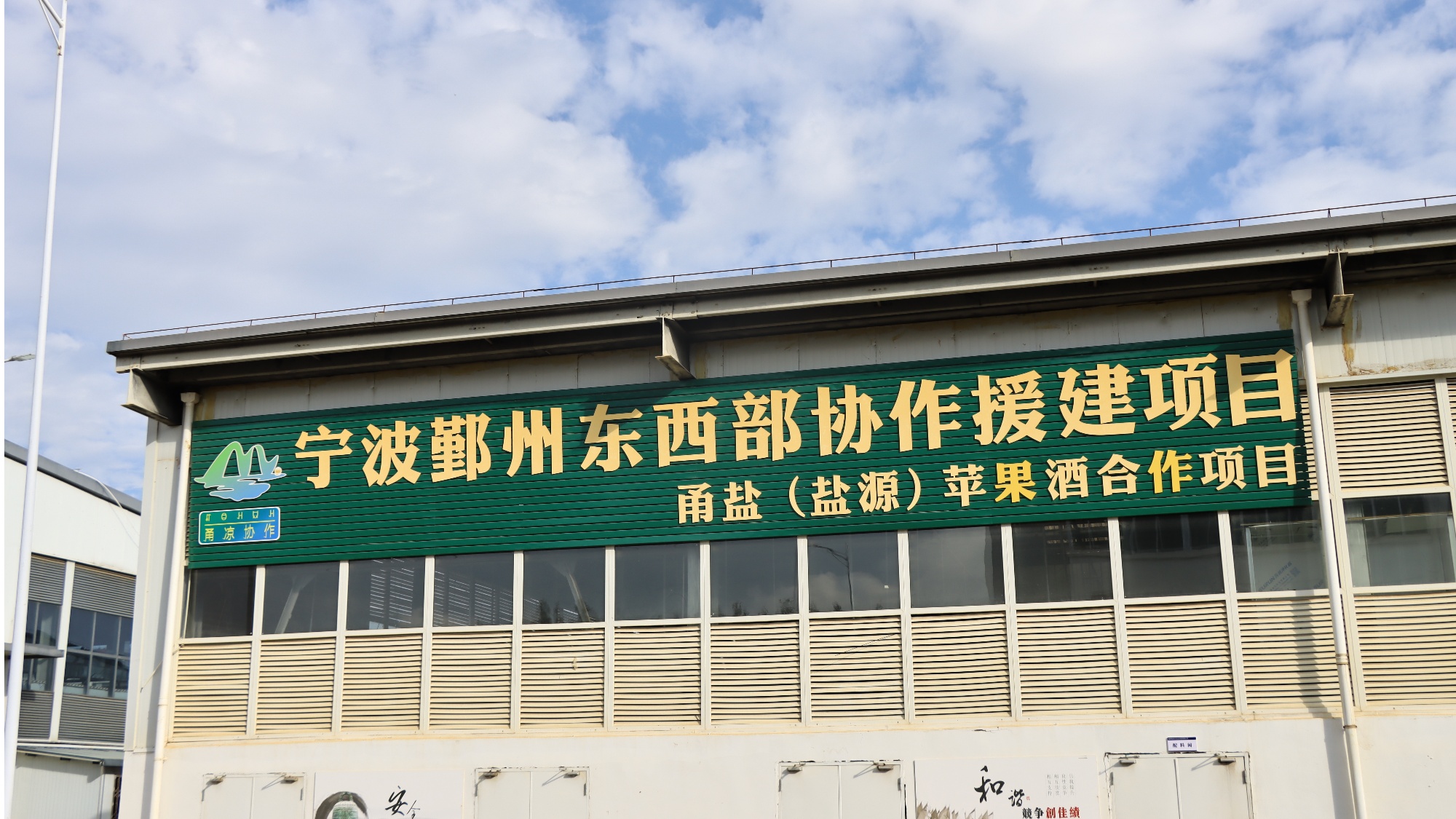 出醇香酒 盐源苹果产业链再升级mg不朽情缘游戏网站苹果“酿”(图3)